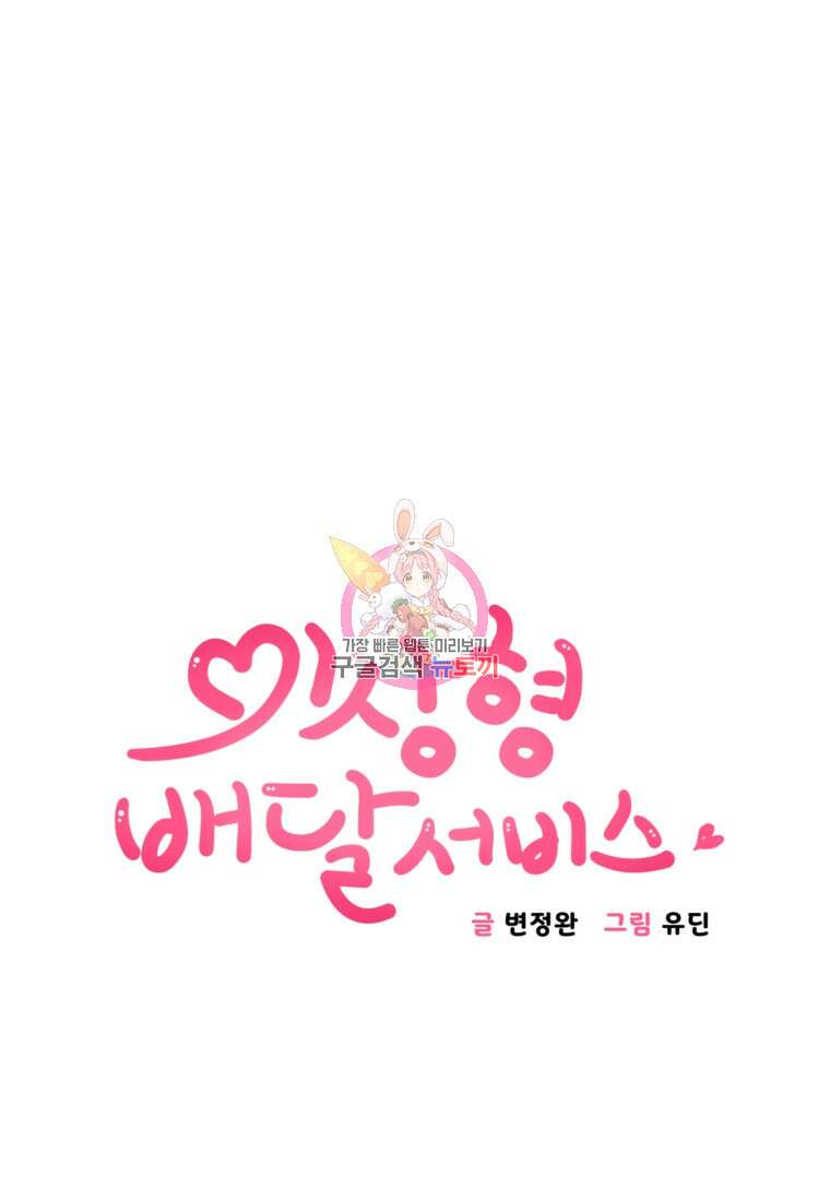 이상형 배달 서비스 5화 1