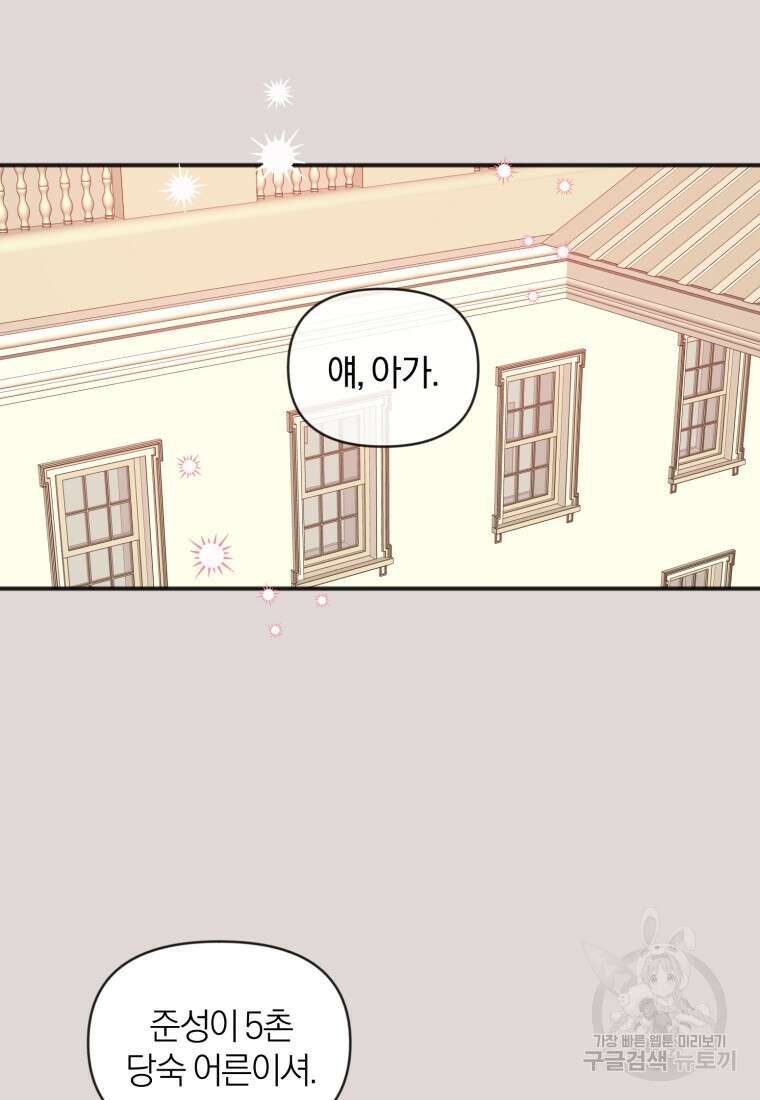 이상형 배달 서비스 5화 14