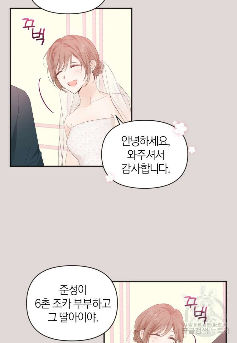 이상형 배달 서비스 5화 15