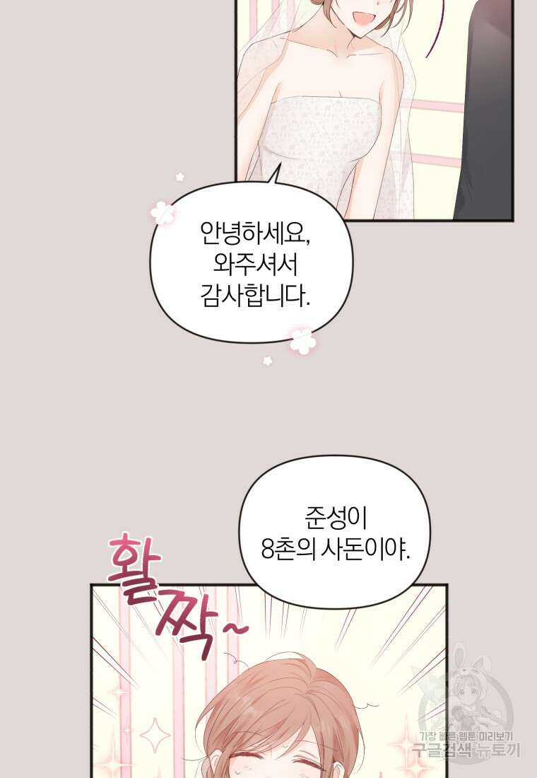 이상형 배달 서비스 5화 16