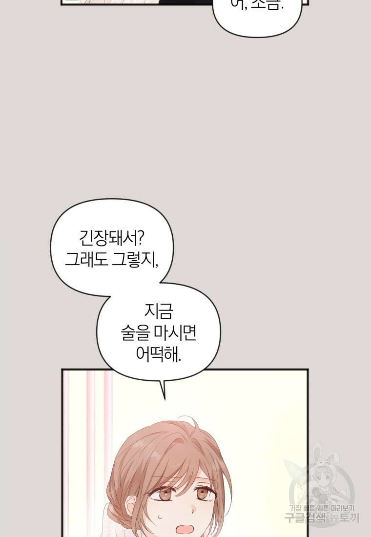 이상형 배달 서비스 5화 28