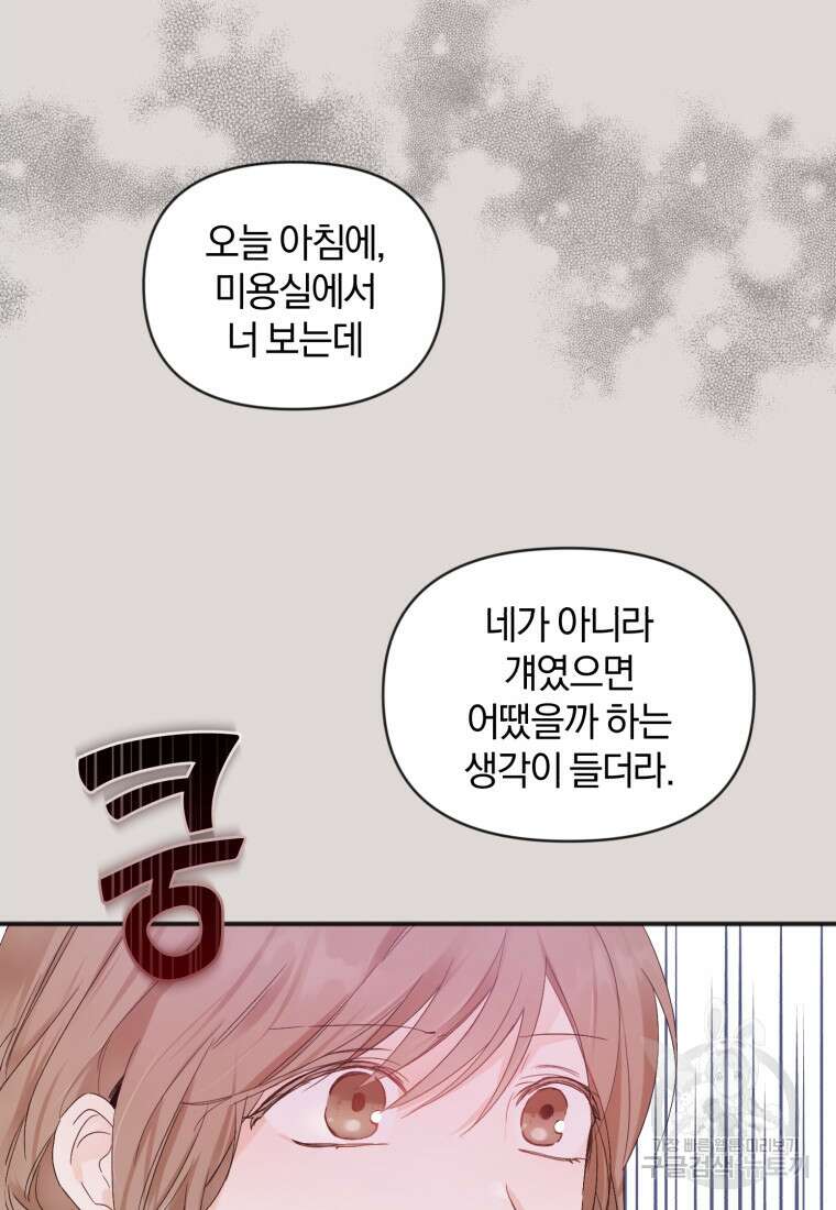 이상형 배달 서비스 5화 33