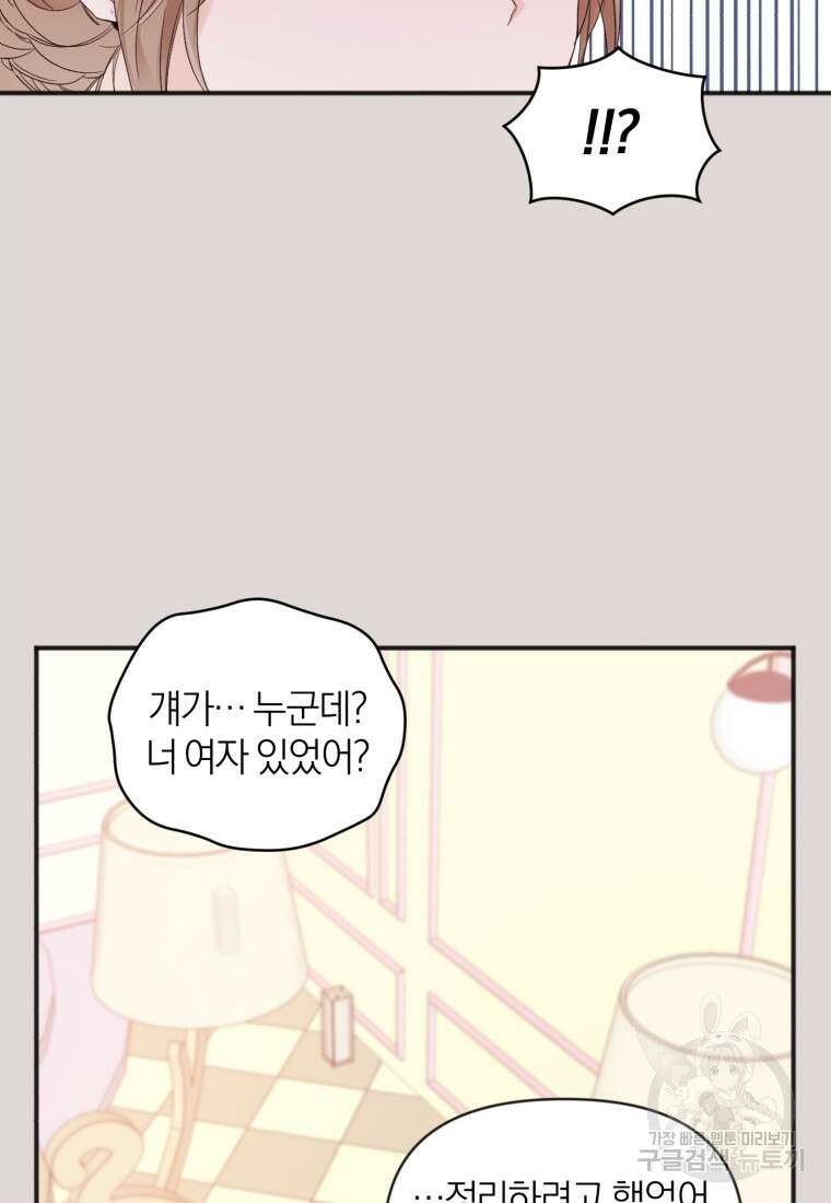 이상형 배달 서비스 5화 34