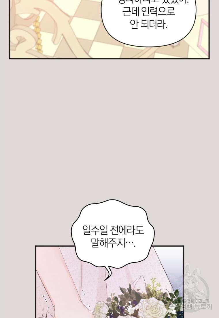 이상형 배달 서비스 5화 35
