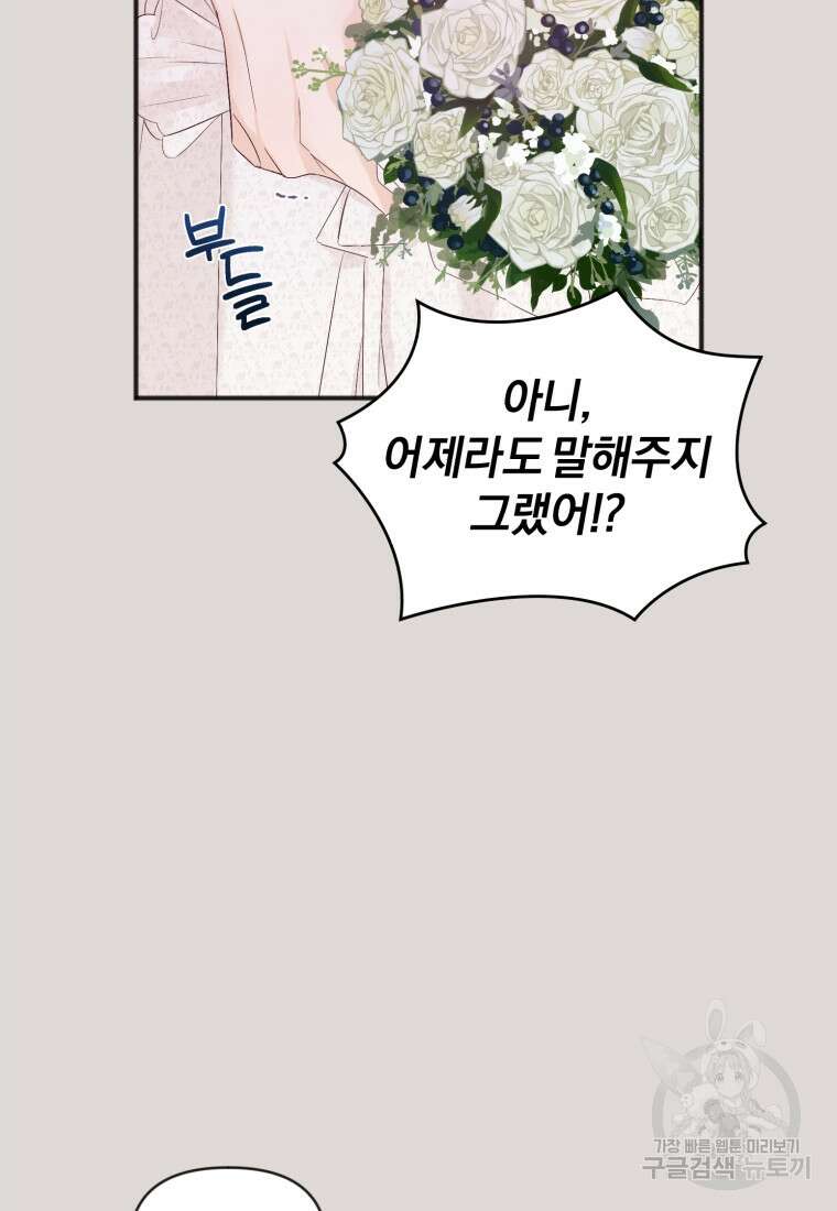 이상형 배달 서비스 5화 36