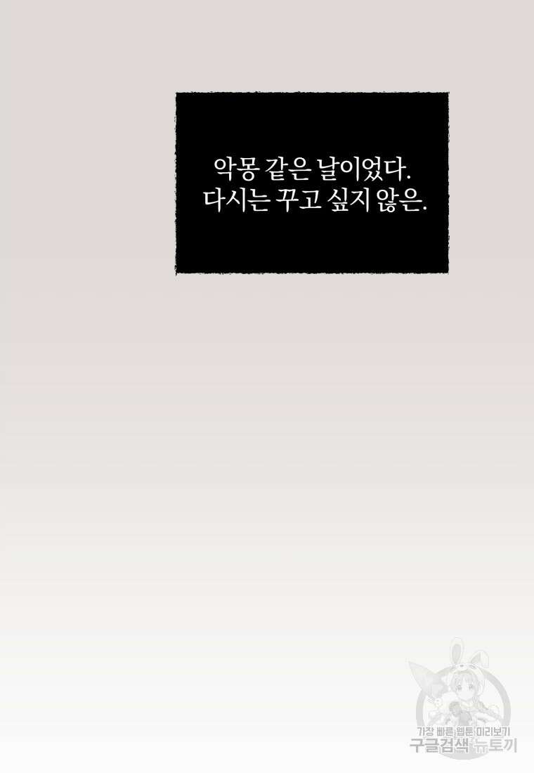 이상형 배달 서비스 5화 40