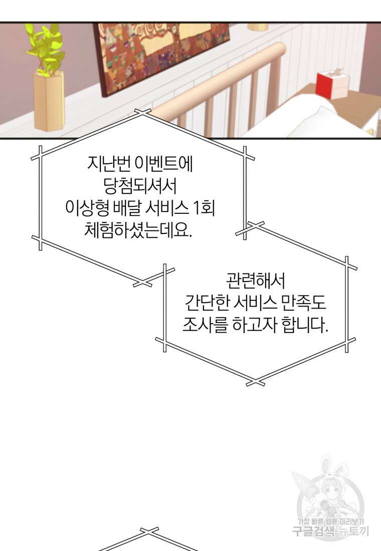 이상형 배달 서비스 5화 48