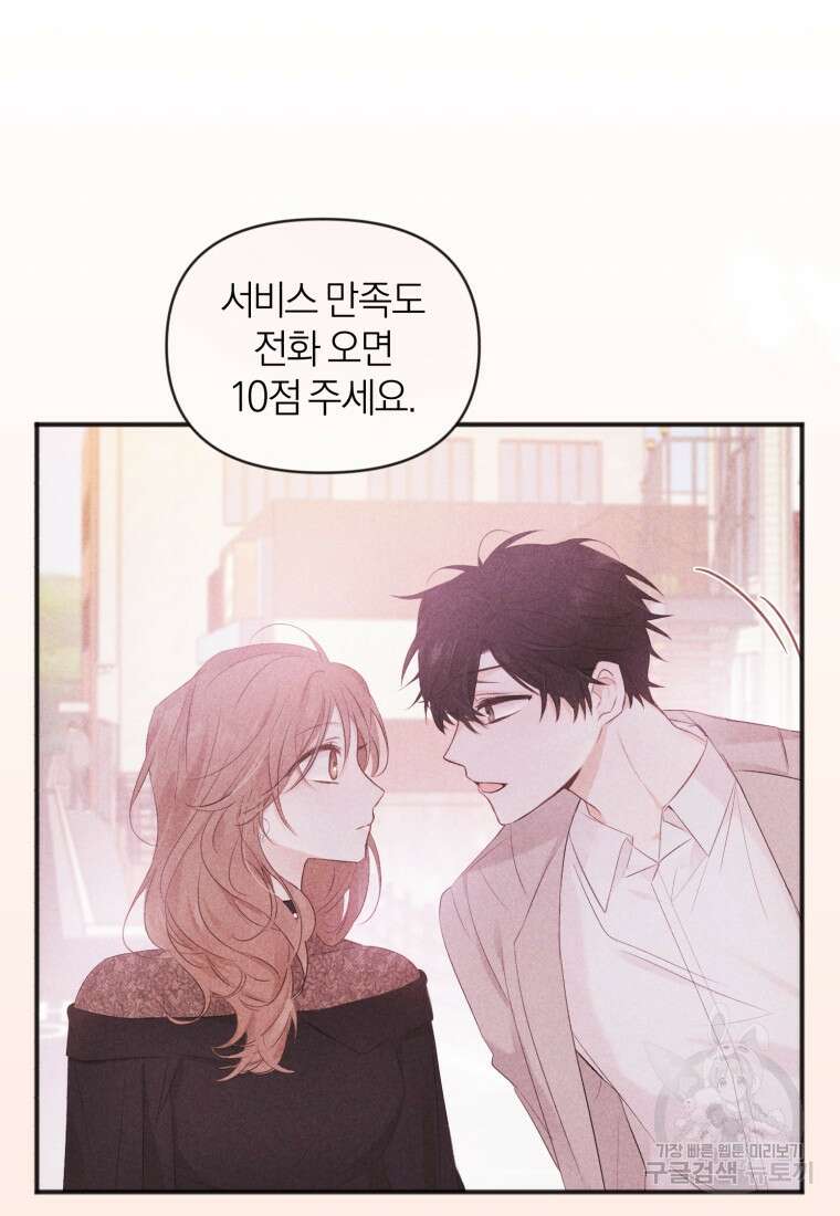이상형 배달 서비스 5화 50