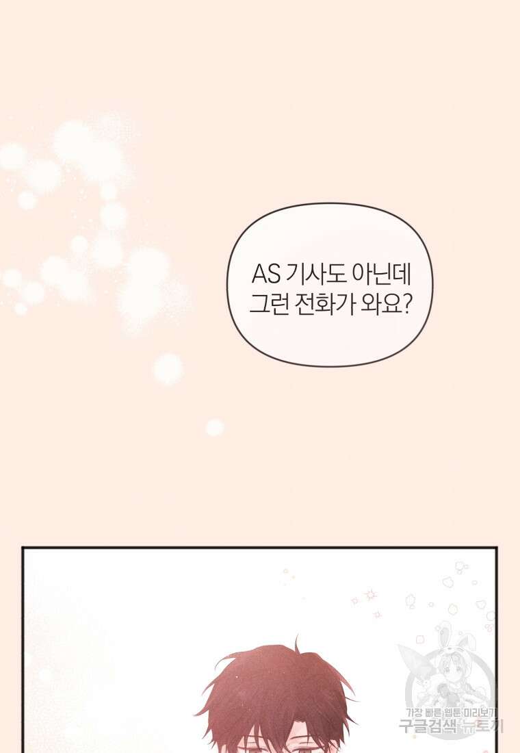 이상형 배달 서비스 5화 51