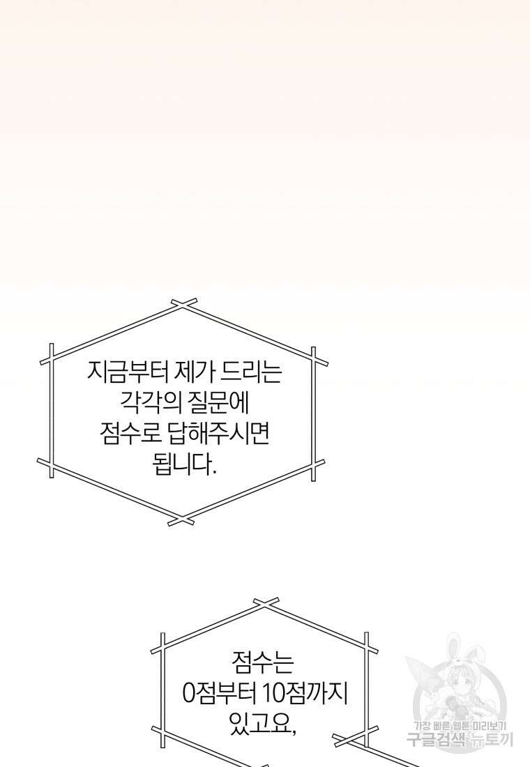 이상형 배달 서비스 5화 53