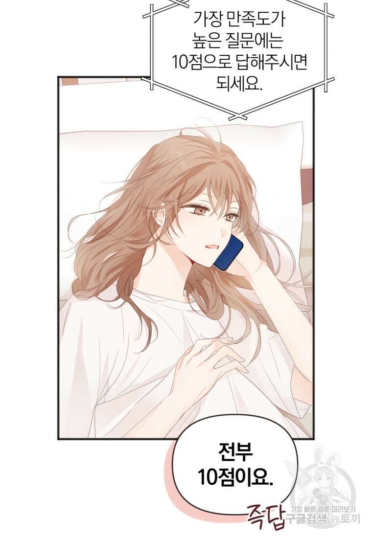 이상형 배달 서비스 5화 54