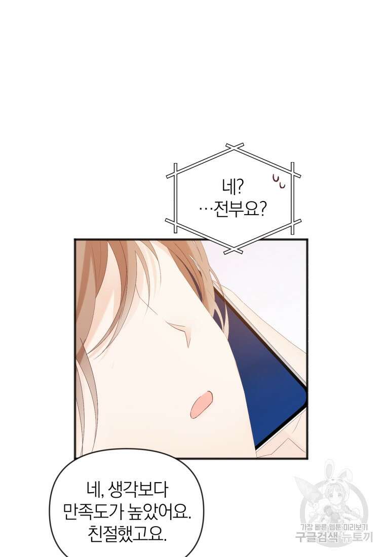 이상형 배달 서비스 5화 55