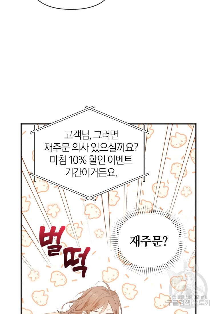 이상형 배달 서비스 5화 56