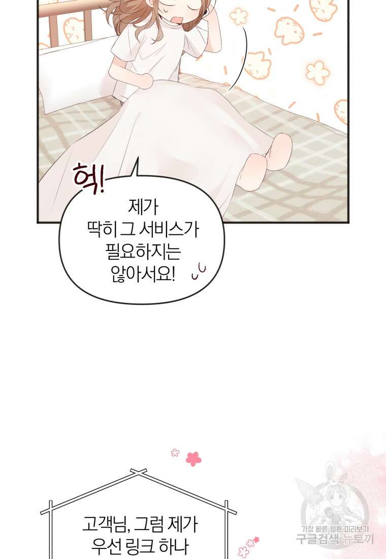 이상형 배달 서비스 5화 57