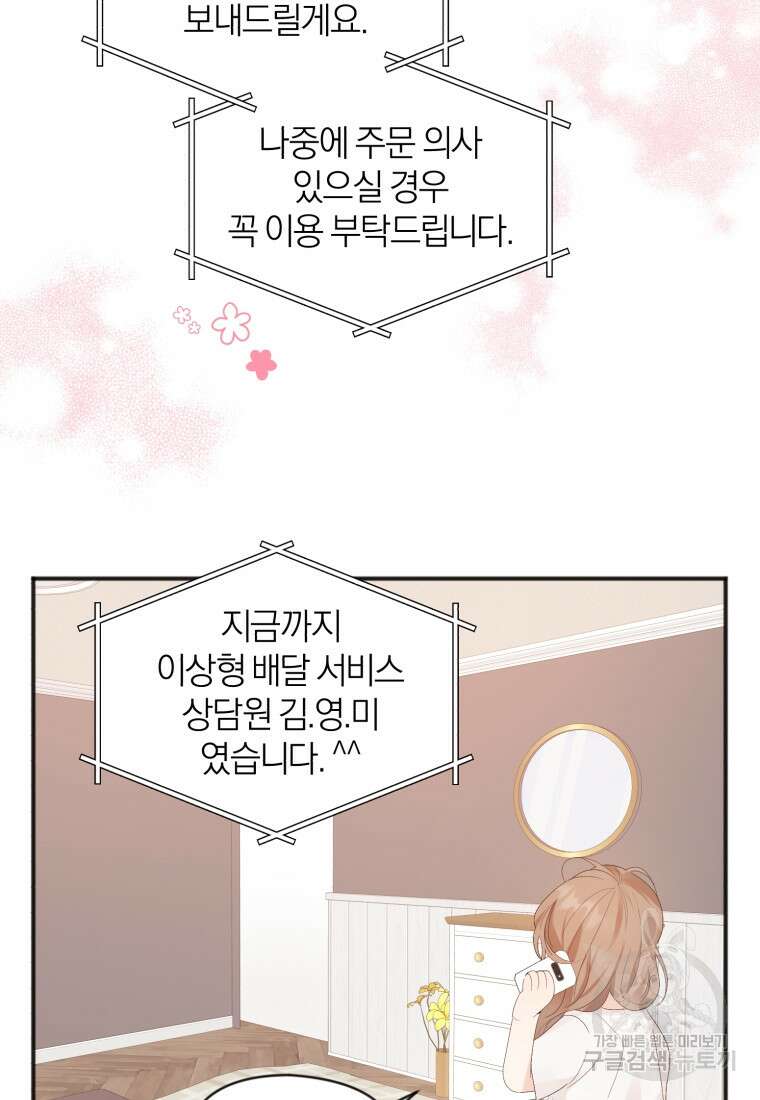 이상형 배달 서비스 5화 58