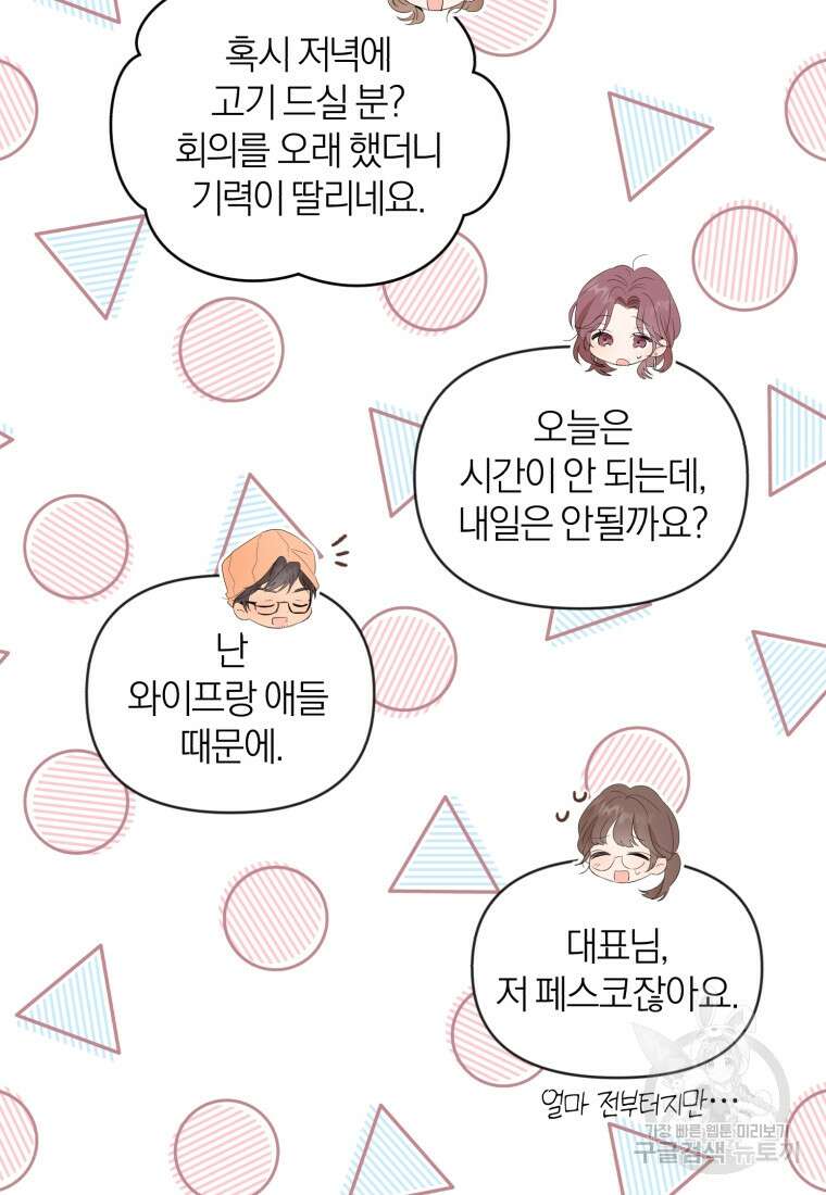 이상형 배달 서비스 5화 68