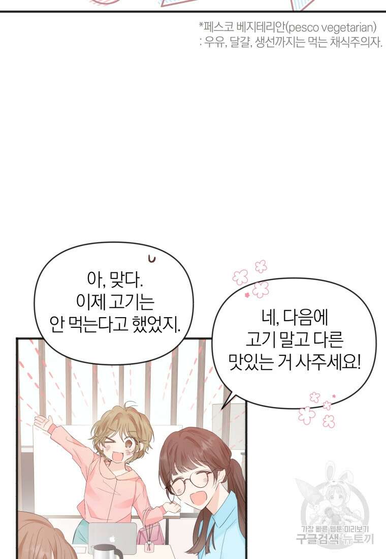 이상형 배달 서비스 5화 69