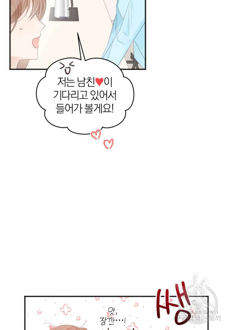 이상형 배달 서비스 5화 70