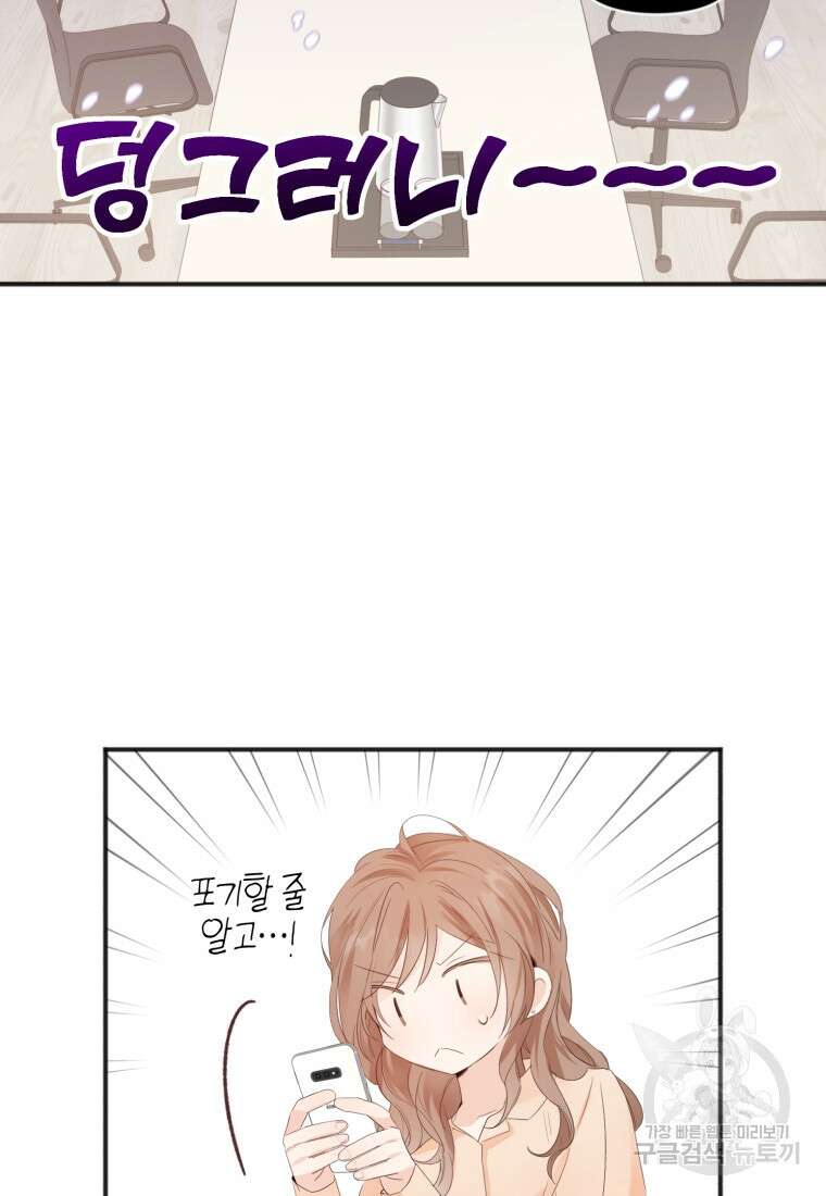 이상형 배달 서비스 5화 72
