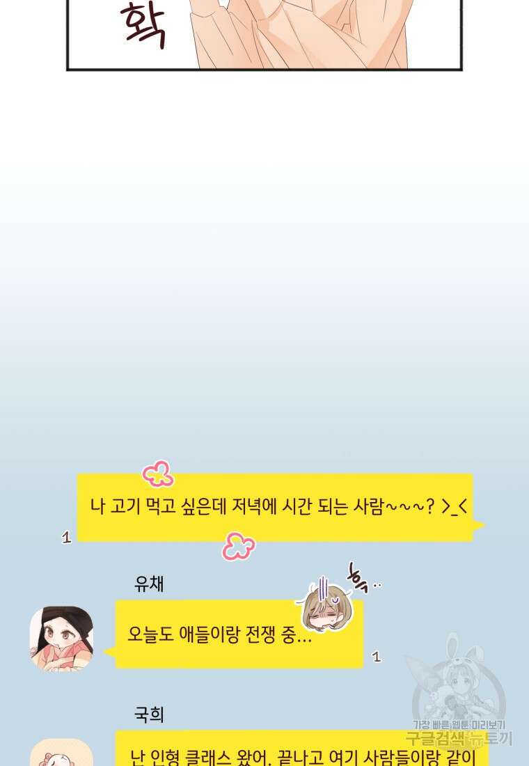 이상형 배달 서비스 5화 73