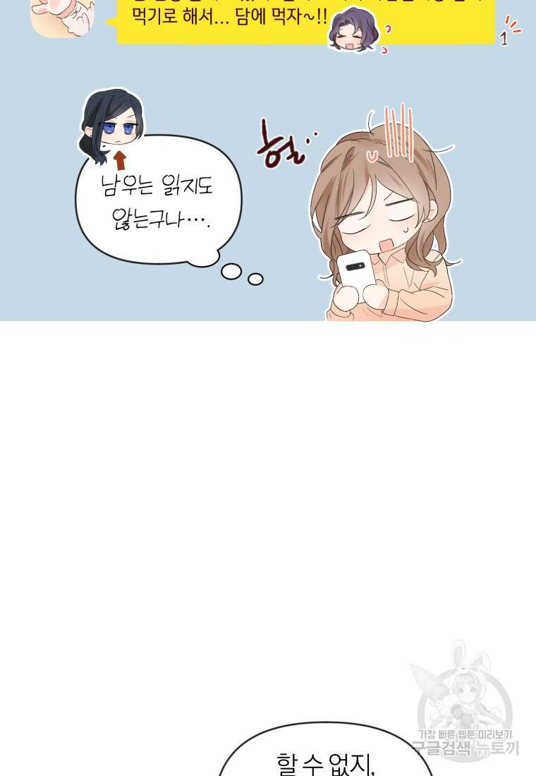 이상형 배달 서비스 5화 74