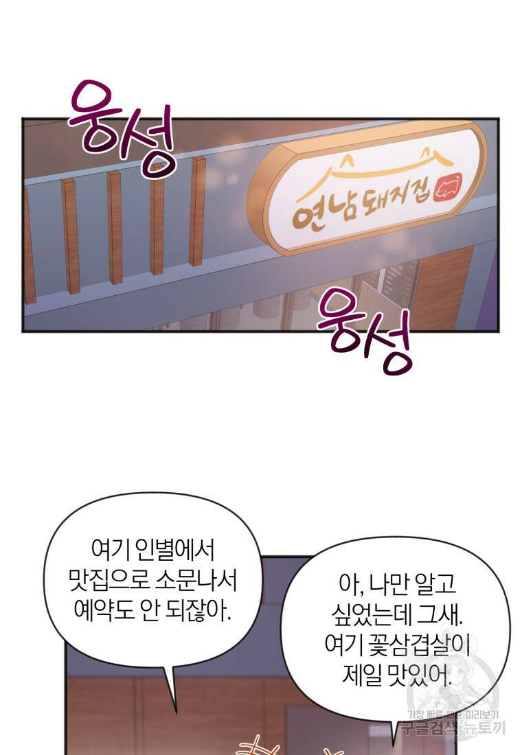 이상형 배달 서비스 5화 76