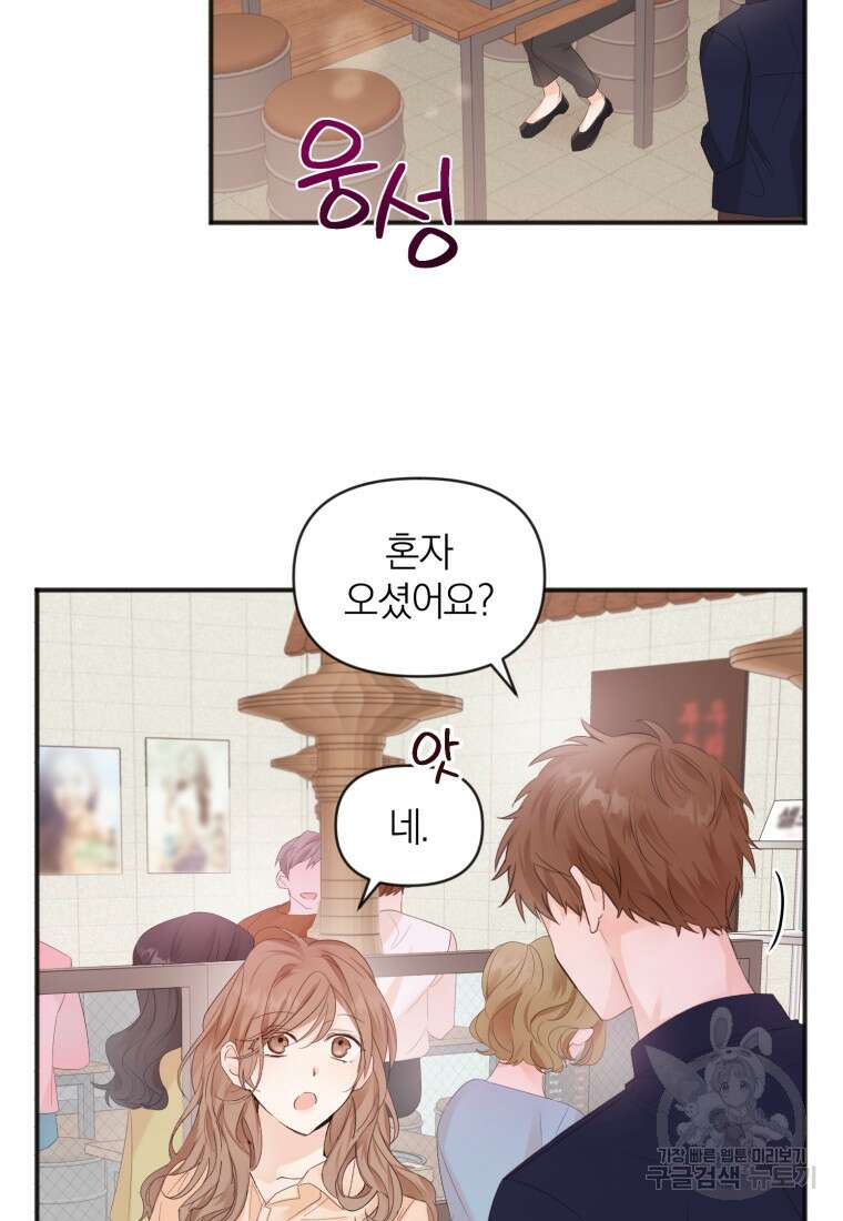 이상형 배달 서비스 5화 80