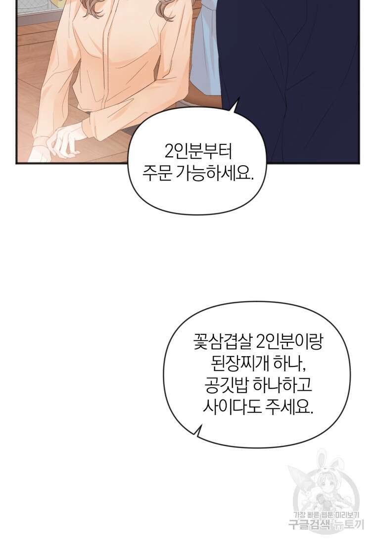이상형 배달 서비스 5화 81
