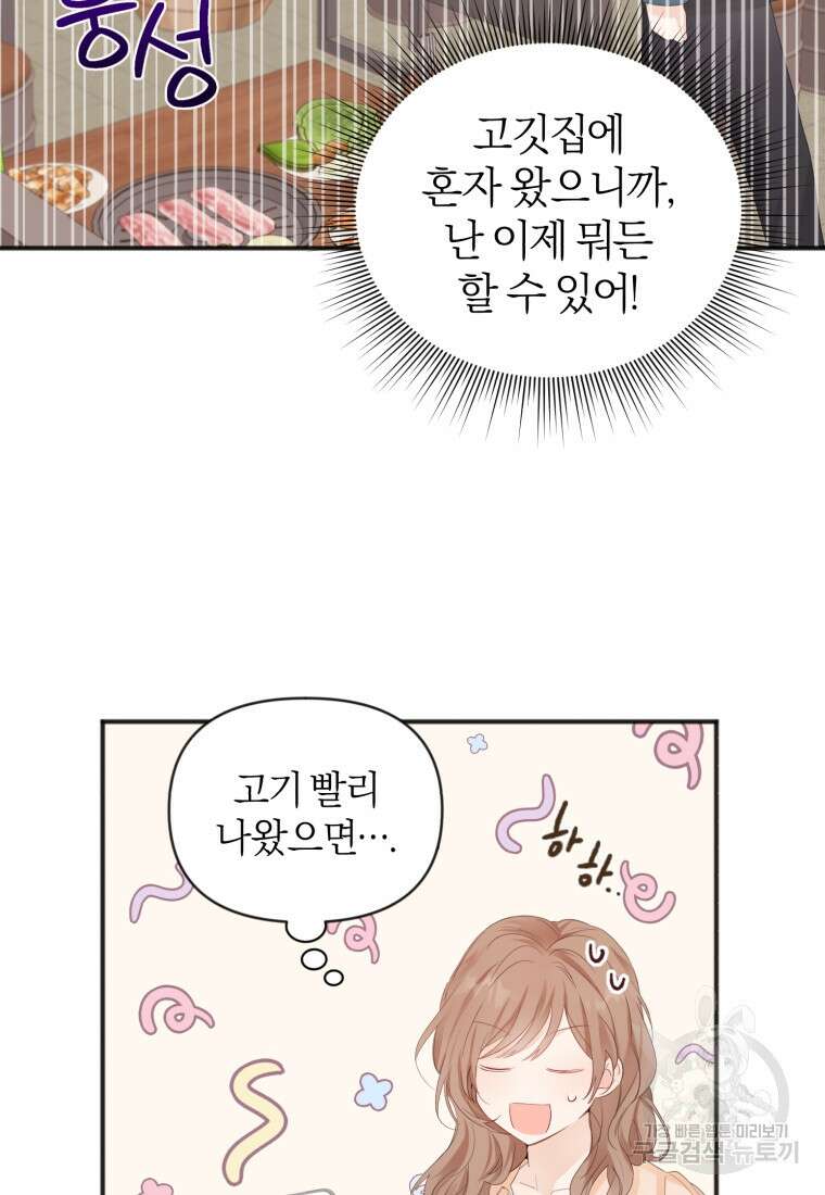 이상형 배달 서비스 5화 83