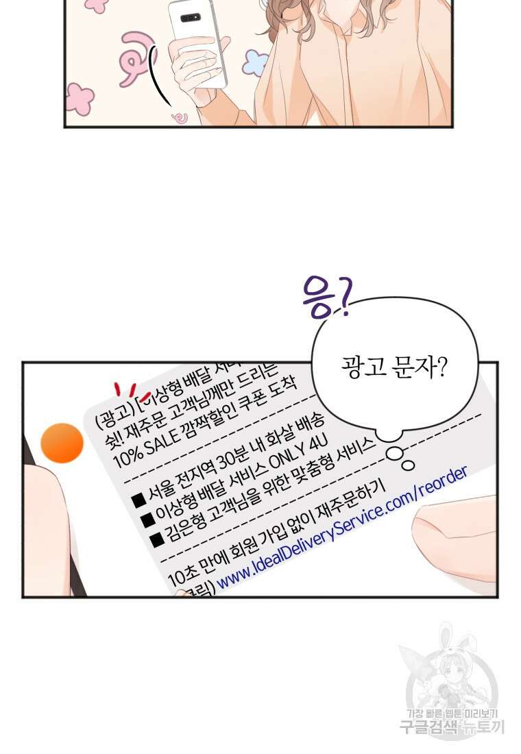 이상형 배달 서비스 5화 84