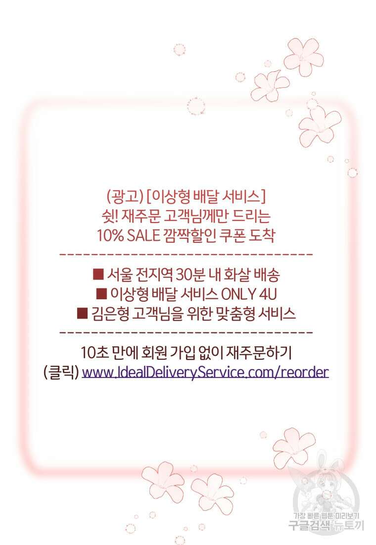 이상형 배달 서비스 5화 85