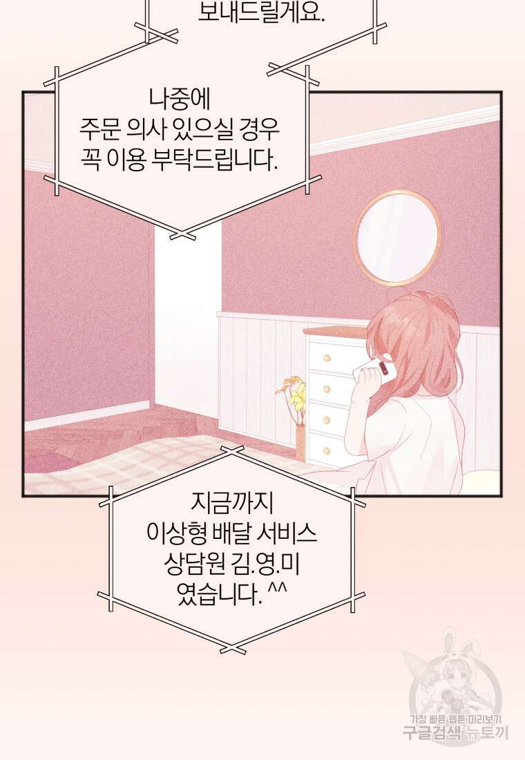 이상형 배달 서비스 5화 87