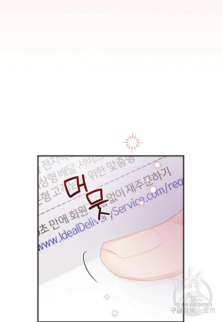 이상형 배달 서비스 5화 88