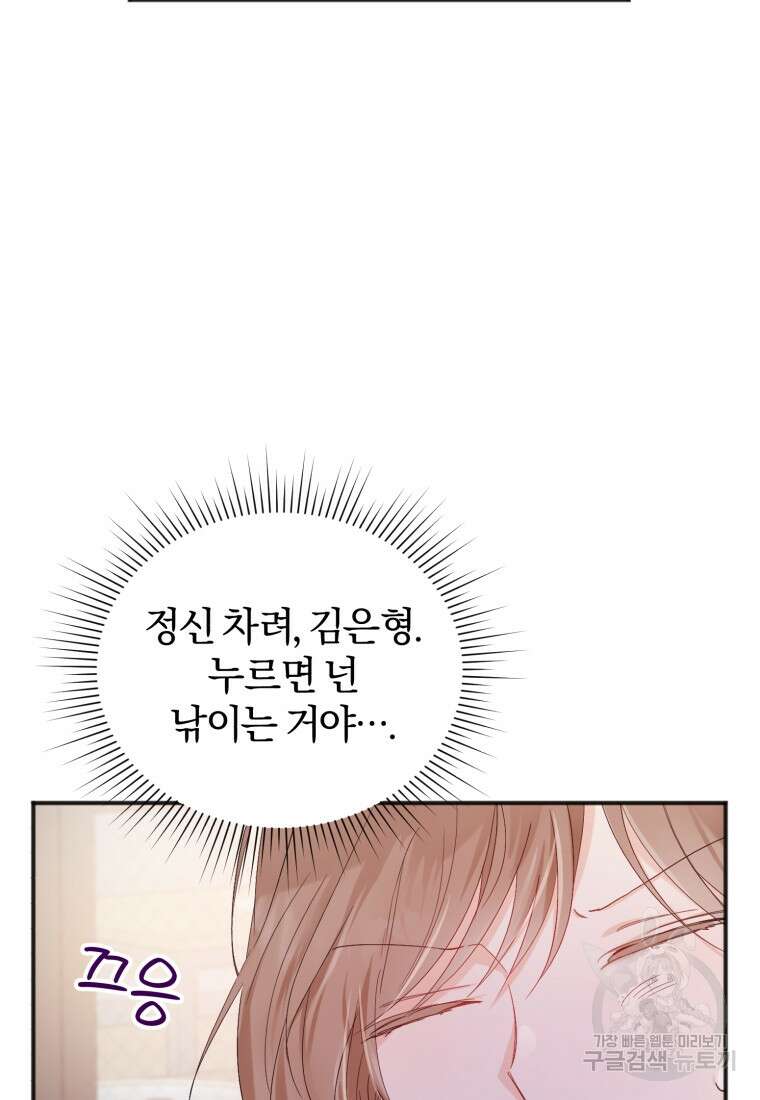 이상형 배달 서비스 5화 89