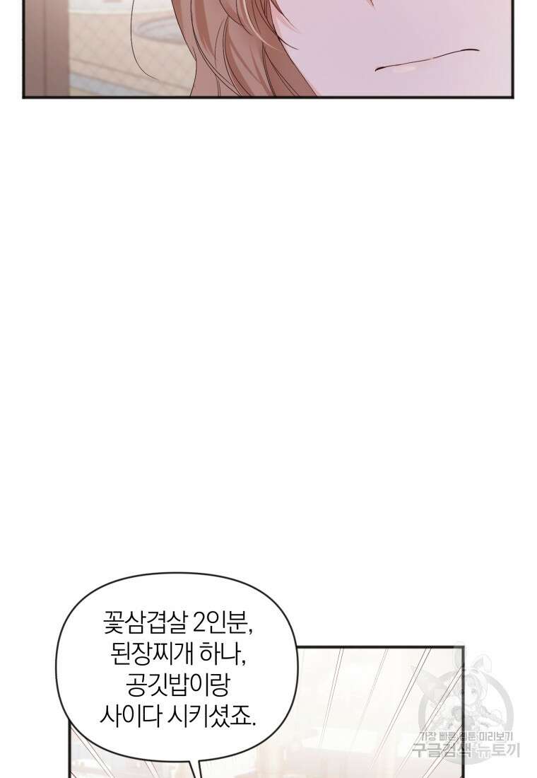 이상형 배달 서비스 5화 90