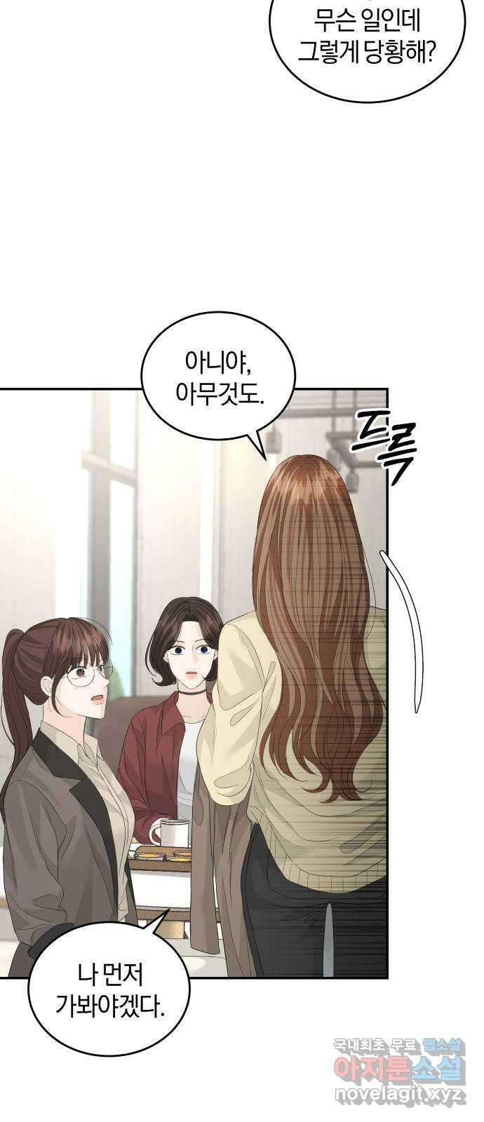 완벽한 결혼의 정석 82화 4