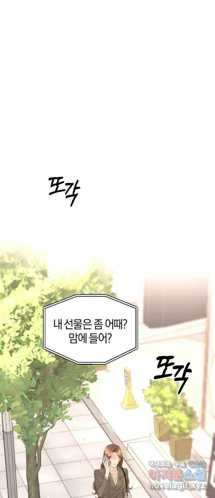완벽한 결혼의 정석 82화 6
