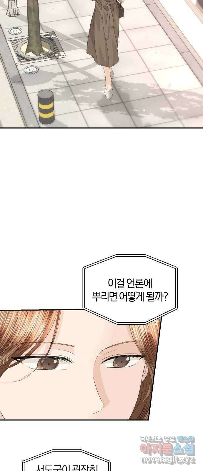 완벽한 결혼의 정석 82화 7
