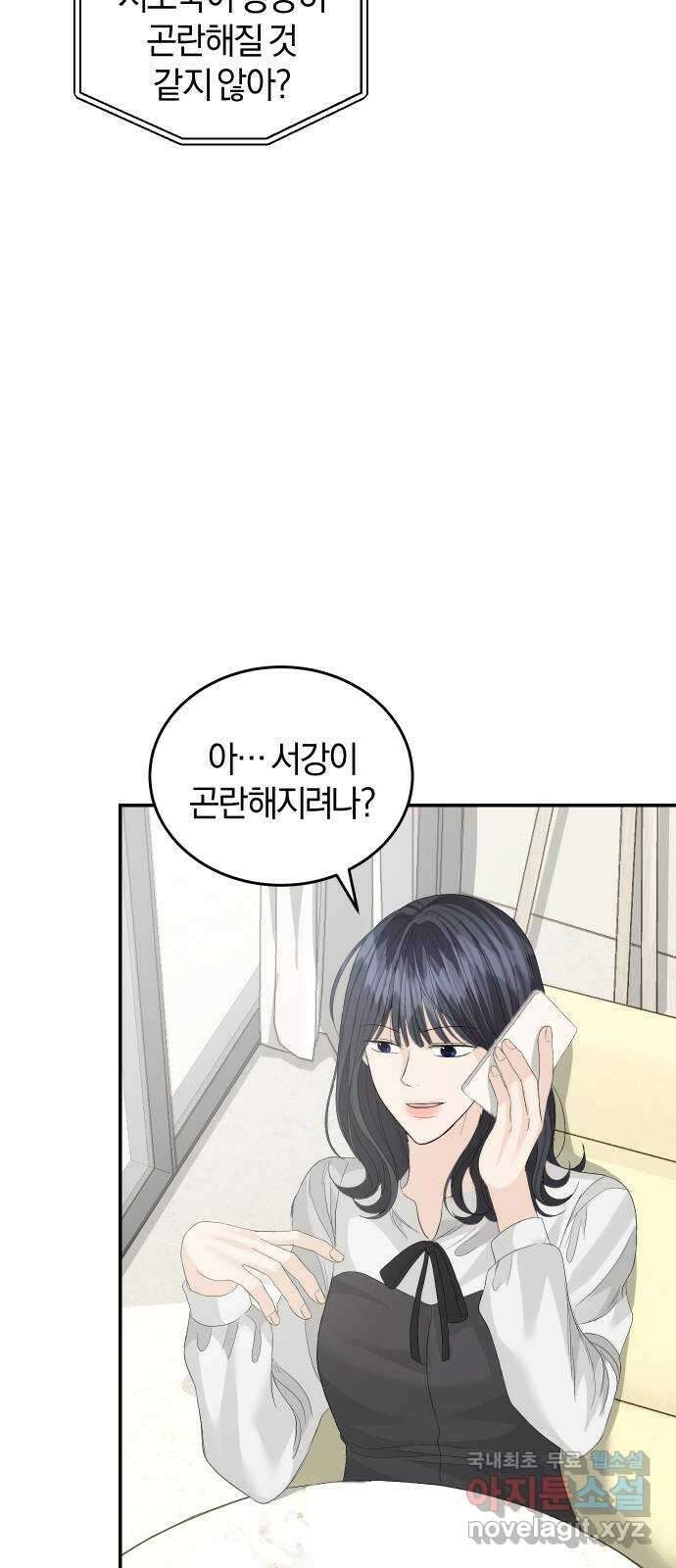 완벽한 결혼의 정석 82화 8