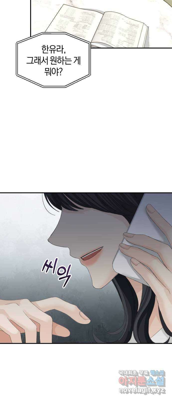 완벽한 결혼의 정석 82화 9