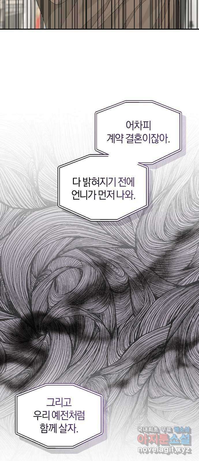 완벽한 결혼의 정석 82화 11