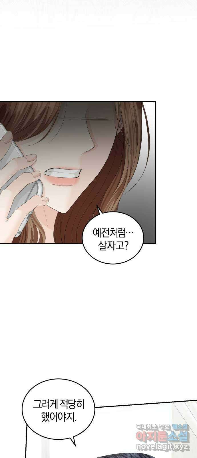 완벽한 결혼의 정석 82화 12
