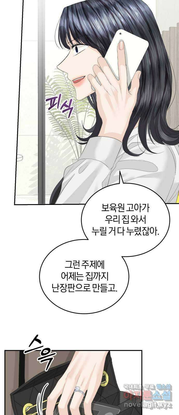 완벽한 결혼의 정석 82화 13