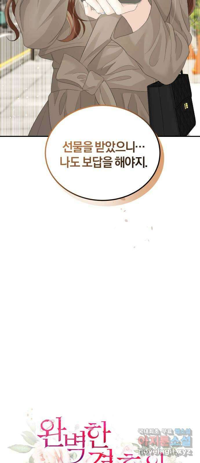 완벽한 결혼의 정석 82화 15
