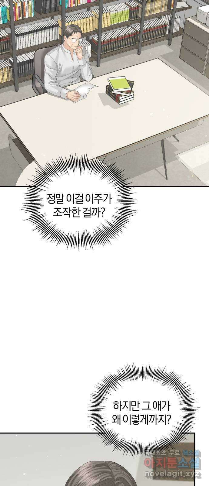 완벽한 결혼의 정석 82화 17