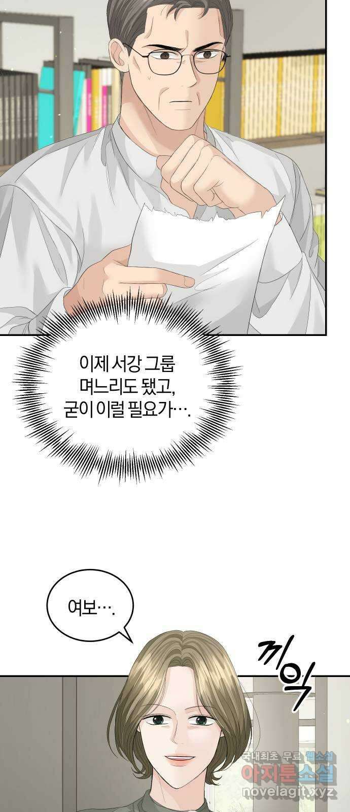 완벽한 결혼의 정석 82화 18
