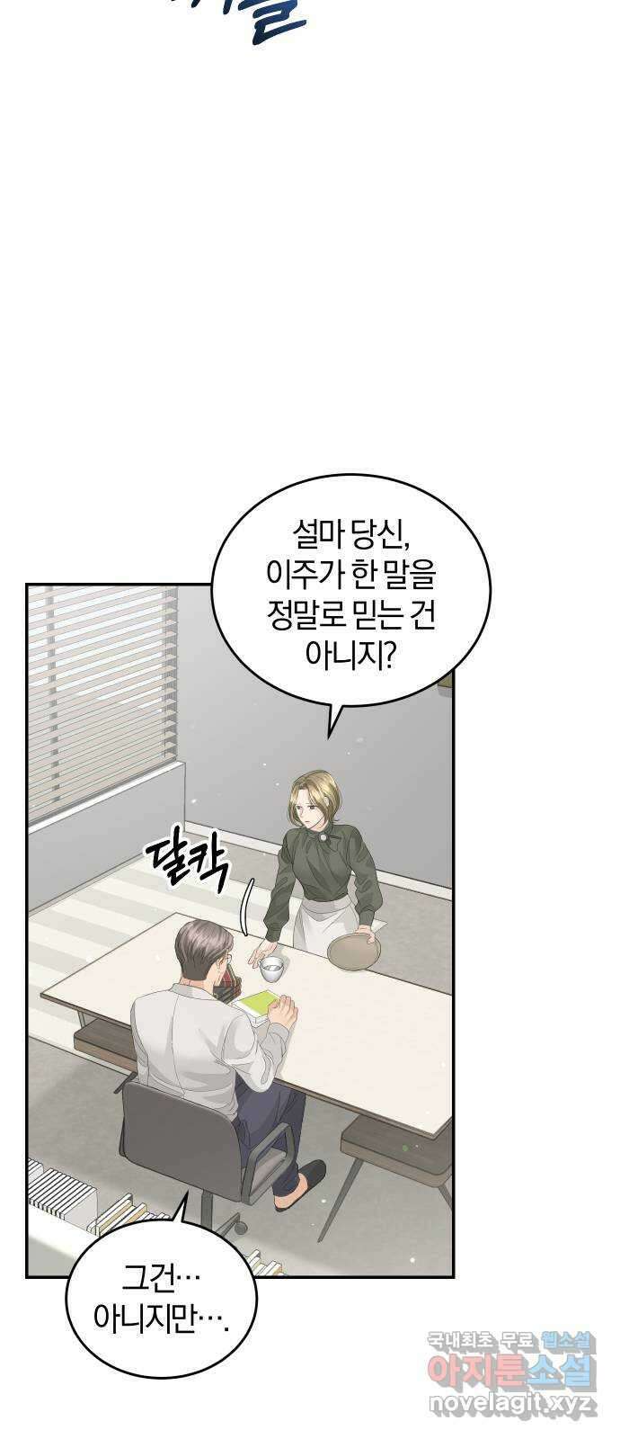 완벽한 결혼의 정석 82화 21