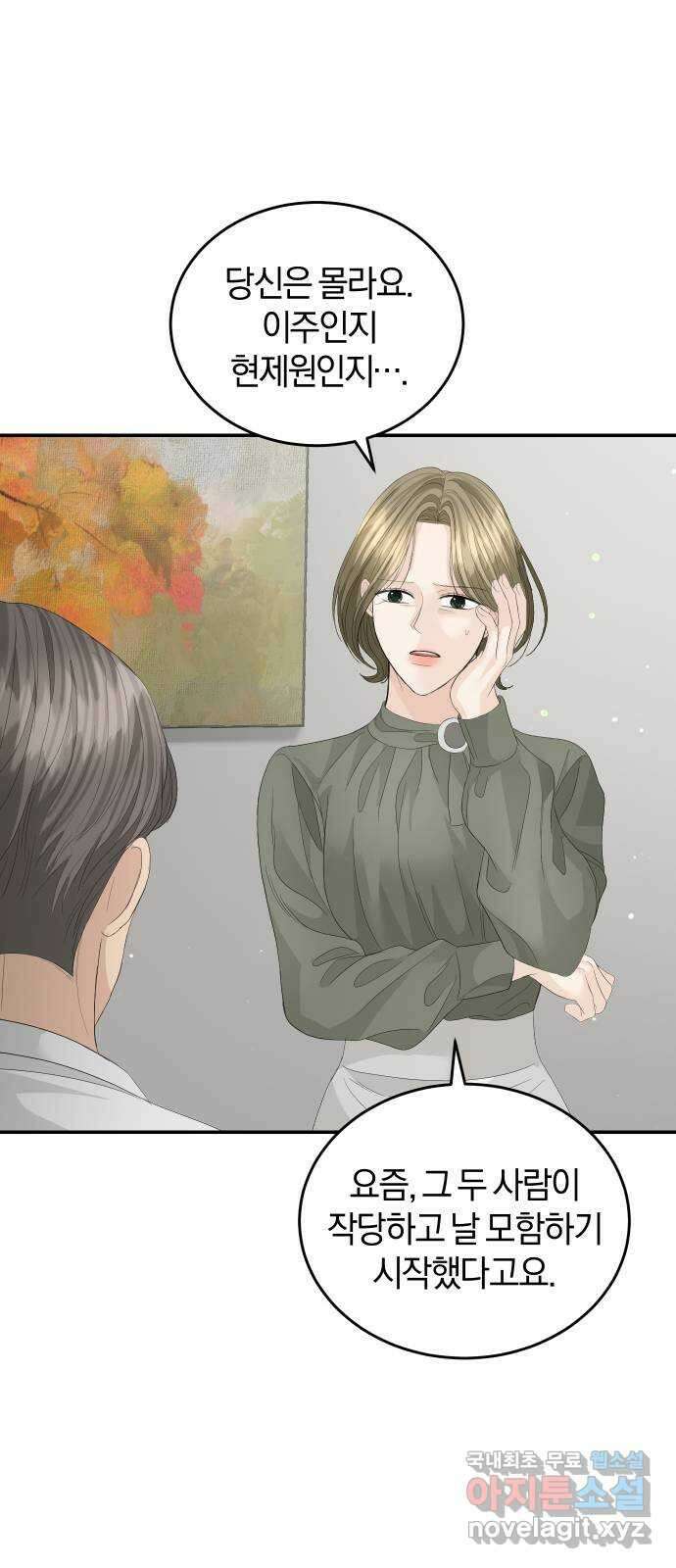 완벽한 결혼의 정석 82화 22