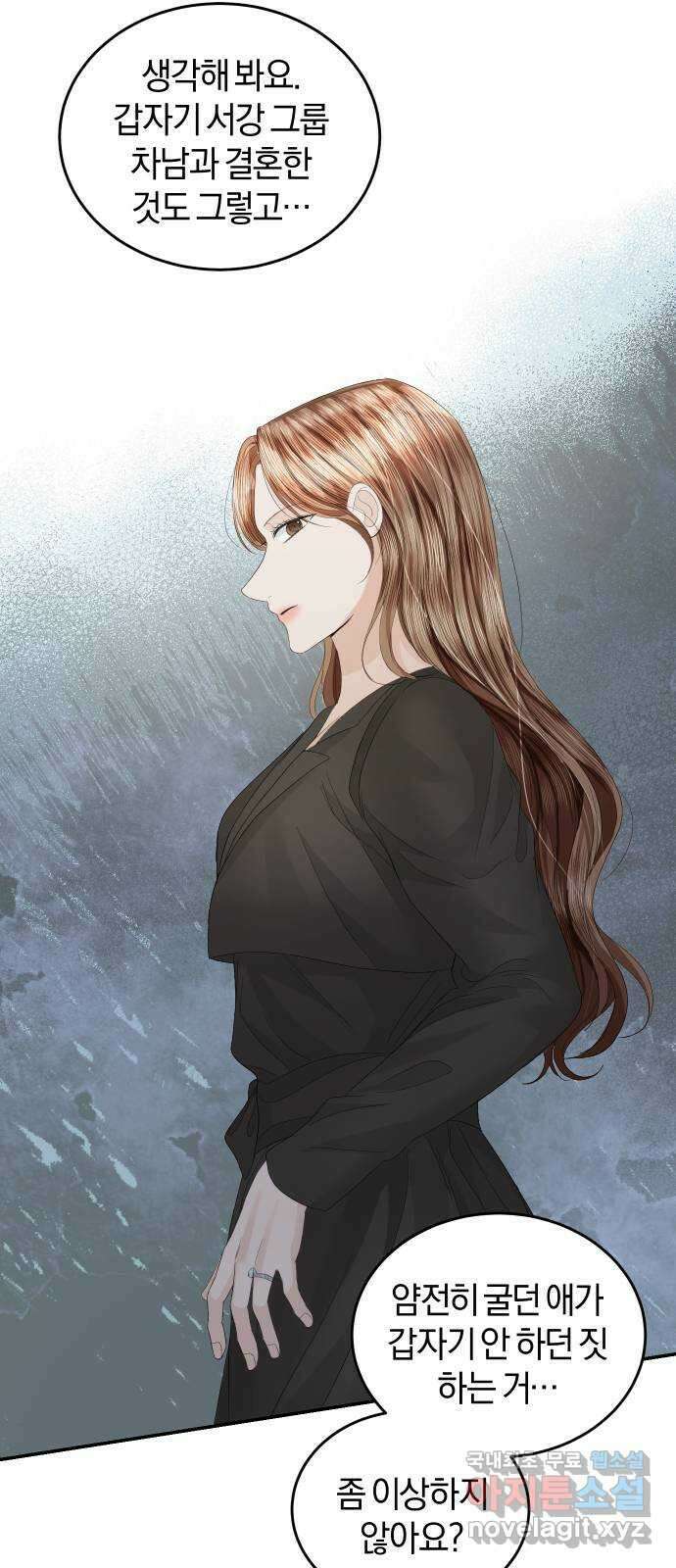 완벽한 결혼의 정석 82화 24