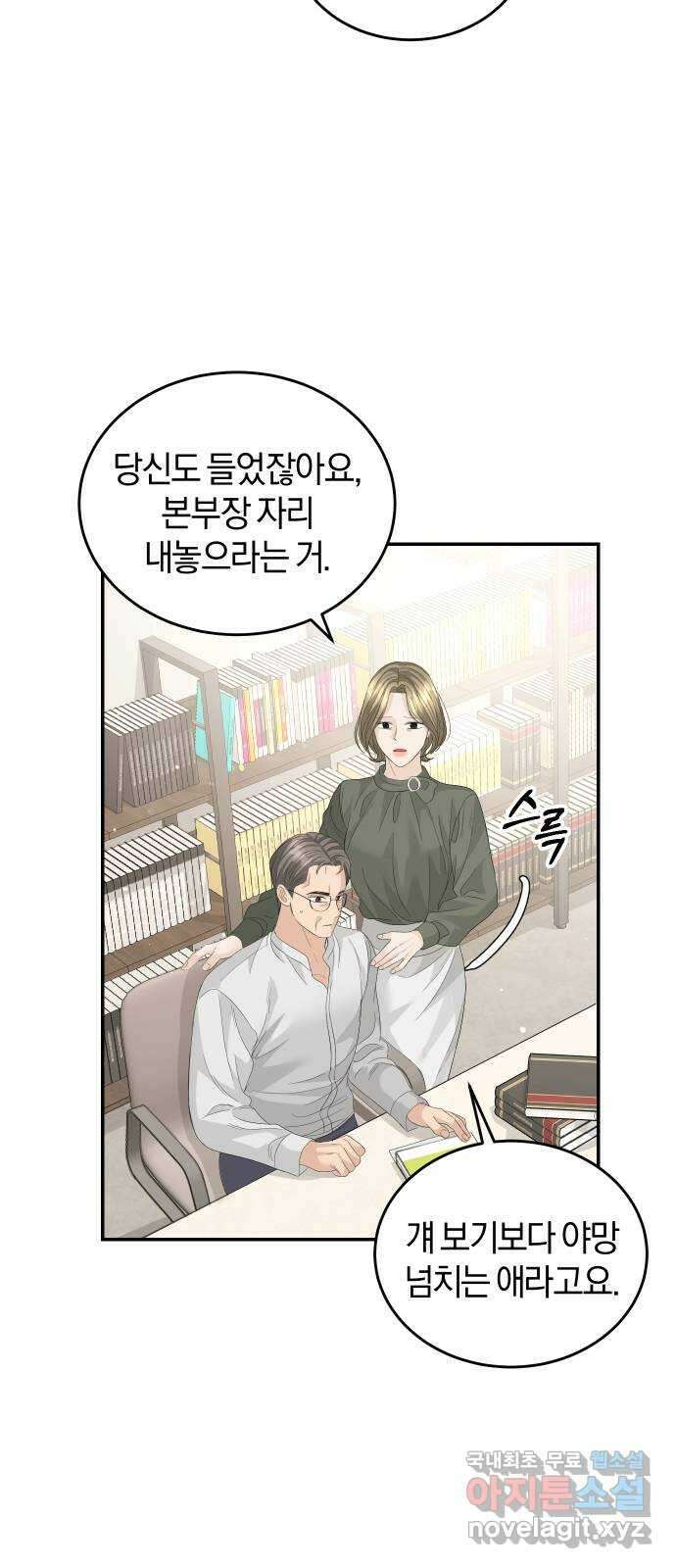 완벽한 결혼의 정석 82화 25